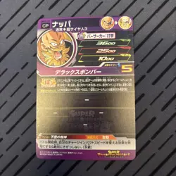 Dragon Ball Card Game Nappa UM10-CP2 Japanese BANDAI - Image 2