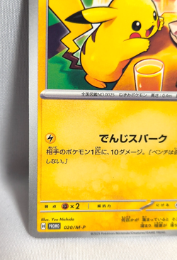 Pikachu 020/M-P McDonald's Promo 2025 Pokemon Card Japanese NM Aug 9 Release - Image 4