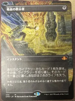 Vampiric Tutor Japanese Borderless Dominaria Remastered MTG Magic - Image 1