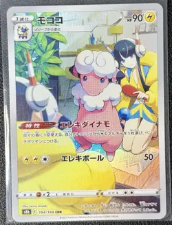 Flaaffy CHR 194/184 S8b VMAX Climax - Pokemon Card Japanese - Image 1