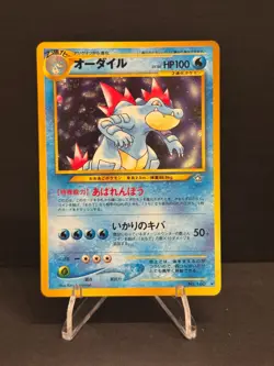 Feraligatr [LV. 56] #160 Pokemon Japanese Gold, Silver, New World (Neo Genesis) - Image 1