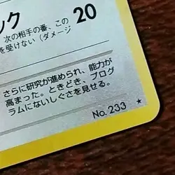 Pokemon Poketmonster Dark Porygon # 233 Holo Rare Neo Destiny Japanese Card - Image 5