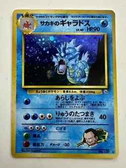 Giovanni's Gyarados Japanese Holo No. 130 Gym 2 Challenge Holo Card - Mint - Image 1