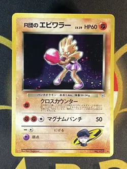 Rocket's Hitmonchan - No. 107 - Gym Set - Holo Rare - WOTC - JAP Pokemon Card - Image 1