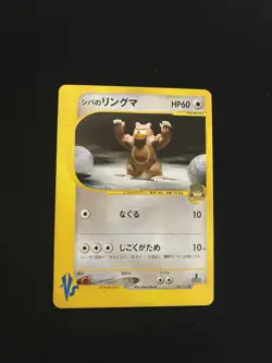 Brock’s Ursaring 085/141 LP Japanese Pokemon Cards E Series Non Holo VS - Image 1