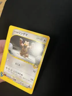 Brock’s Ursaring 085/141 LP Japanese Pokemon Cards E Series Non Holo VS - Image 5