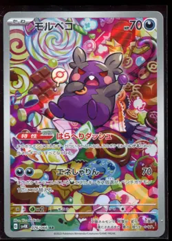 Morpeko 076/066 AR LP-NM SV4K Ancient Roar Holo Japanese Pokemon Card - Image 1