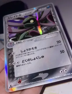 Cradily 040/052 Holon Phantom Japanese Delta Species Holo Rare Pokemon Card TCG - Image 5