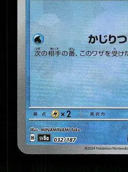 Totodile Pokeball 032/187 NM Terastal Festival ex Japanese Pokemon Card TCG - Image 2