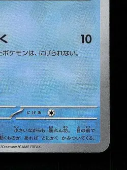 Totodile Pokeball 032/187 NM Terastal Festival ex Japanese Pokemon Card TCG - Image 3