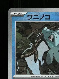 Totodile Pokeball 032/187 NM Terastal Festival ex Japanese Pokemon Card TCG - Image 4