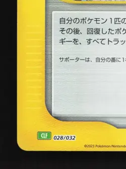 Pokemon Nurse 028/032 NM Pokemon TCG Classic Japanese Pokemon Card TCG - Image 2