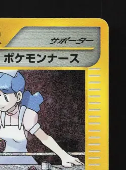 Pokemon Nurse 028/032 NM Pokemon TCG Classic Japanese Pokemon Card TCG - Image 5