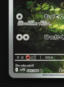 Pansage 089/086 NM Black Bolt Japanese Pokemon Card TCG - Image 2
