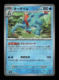 Feraligatr Pokeball 034/187 NM Terastal Festival ex Japanese Pokemon Card TCG - Image 1