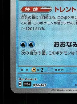 Feraligatr Pokeball 034/187 NM Terastal Festival ex Japanese Pokemon Card TCG - Image 2