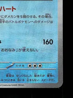 Feraligatr Pokeball 034/187 NM Terastal Festival ex Japanese Pokemon Card TCG - Image 3