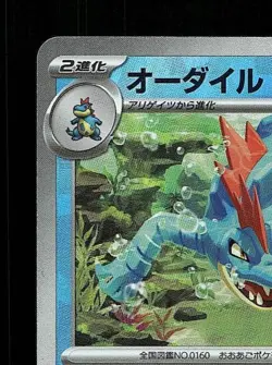 Feraligatr Pokeball 034/187 NM Terastal Festival ex Japanese Pokemon Card TCG - Image 4