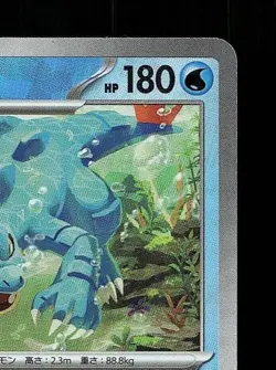 Feraligatr Pokeball 034/187 NM Terastal Festival ex Japanese Pokemon Card TCG - Image 5