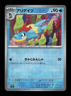 Croconaw Pokeball 033/187 NM Terastal Festival ex Japanese Pokemon Card TCG - Image 1