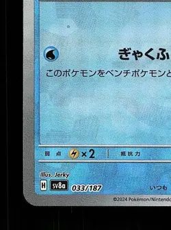 Croconaw Pokeball 033/187 NM Terastal Festival ex Japanese Pokemon Card TCG - Image 2