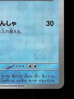 Croconaw Pokeball 033/187 NM Terastal Festival ex Japanese Pokemon Card TCG - Image 3