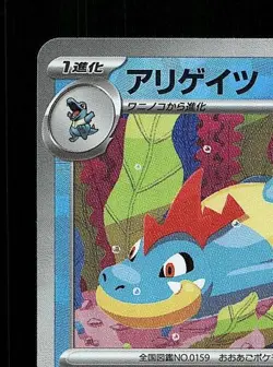 Croconaw Pokeball 033/187 NM Terastal Festival ex Japanese Pokemon Card TCG - Image 4