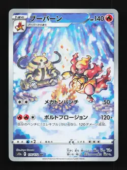 Magmortar 175/172 NM VSTAR Universe Japanese Pokemon Card TCG - Image 1