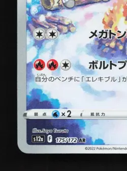 Magmortar 175/172 NM VSTAR Universe Japanese Pokemon Card TCG - Image 2