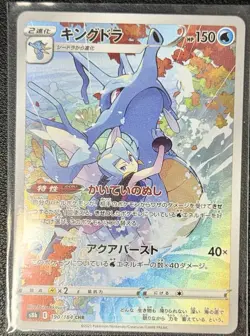 Pokemon Card Kingdra CHR 190/184 s8b Vmax Climax Japanese - Image 1