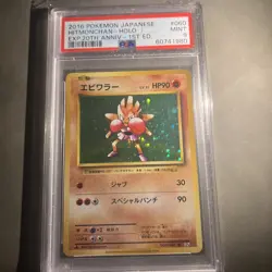 Hitmonchan Pokemon 2016 Holo CP6 20th Anniv. Pack 1st ED Japanese 060/087 PSA 9 - Image 1