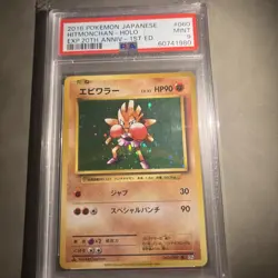 Hitmonchan Pokemon 2016 Holo CP6 20th Anniv. Pack 1st ED Japanese 060/087 PSA 9 - Image 2
