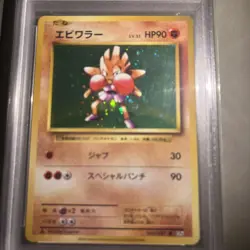 Hitmonchan Pokemon 2016 Holo CP6 20th Anniv. Pack 1st ED Japanese 060/087 PSA 9 - Image 3