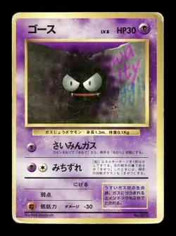 [HP] Gastly No Rarity Symbol Japanese Base Set No 092 Pokemon 1996 A - Image 1