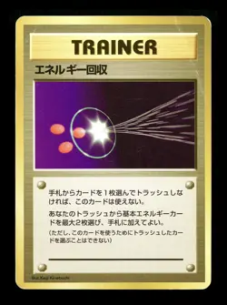 [HP] Energy Retrieval No Rarity Symbol Japanese Base Set Pokemon 1996 B - Image 1