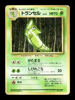 [HP] Metapod No Rarity Symbol Japanese Base Set No 011 Pokemon 1996 D - Image 1