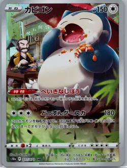 Snorlax 077/071 CHR Full Art Holo Rare s10a Dark Phantasma Japanese Pokemon - Image 1
