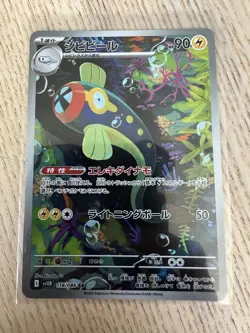Pokemon Eelektrik TCG Black Bolt AR Art Rare Card 114/086 Japanese - Image 1