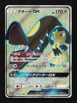 Mawile GX 058/054 SR Sm10a GG End Japanese Pokemon Card TCG - Image 1