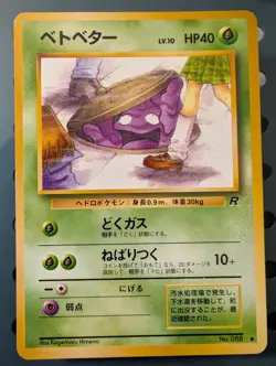 Grimer (Banned Art) No.088 Team Rocket - Japanese Pokemon Card - 1997 - Image 1