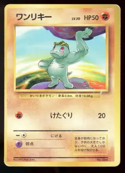 Machop 066 No Rarity Symbol Japanese Base Set Pokemon Card M1 - Image 1