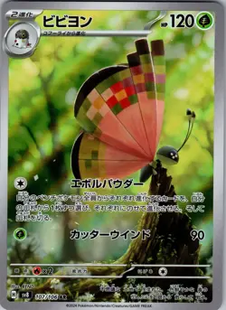 Vivillon - 107/106 Art Rare SV8: Super Electric Breaker 107/106 NM - Pokemon TCG - Image 1