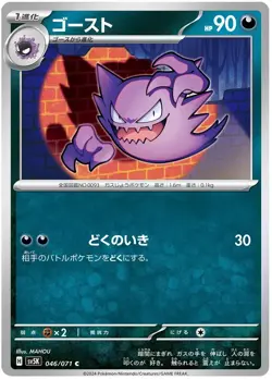 Haunter Pokemon Japanese Wild Force TCG Card 046/071 - Image 1
