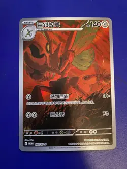 Pokemon Scizor PROMO-029/SV-P Card Chinese Edition - Image 1