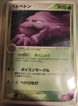 JAPANESE Holo Foil Muk # 005/086 Pokemon Trading Cards MP - Image 1