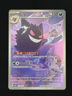 2025 Pokemon Chinese Gem Pack Vol 3 Gengar CBB3C-03 07/07 - Small Edge Dent - Image 1