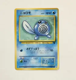 Pokemon POLIWAG Card No. 060 #9 Japanese LP Squirtle Deck VHS Light Play 1996 - Image 1