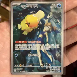 Misty's Psyduck AR 071/063 SV9a Heat Wave Arena - Pokemon Card Korean - Image 2
