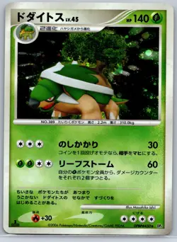 Torterra - Holo Rare - Space-Time Creation DP1 1st Edition Pokemon Card NM - Image 1
