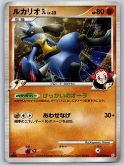 Lucario GL - Holo Rare - Platinum Bonds End of Time Pt2 053/090 Pokemon Card NM - Image 1